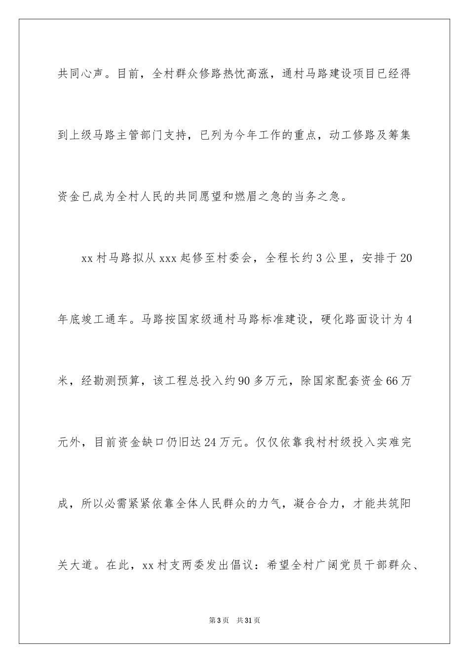 2024修路捐款倡议书_51_第3页