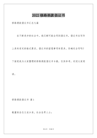 2024修路捐款倡议书_51