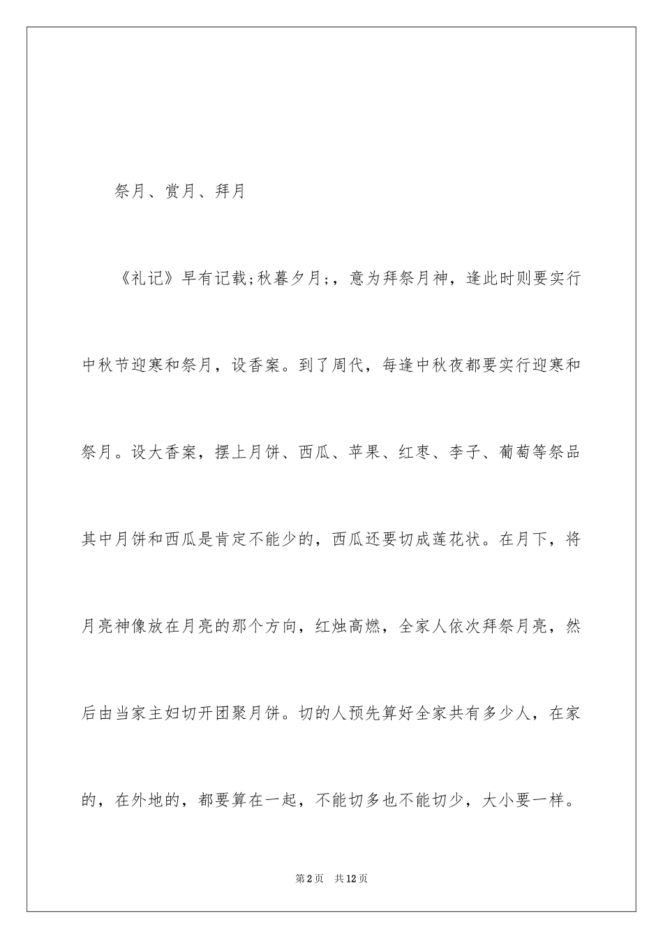 2024中秋节的传统活动介绍_第2页