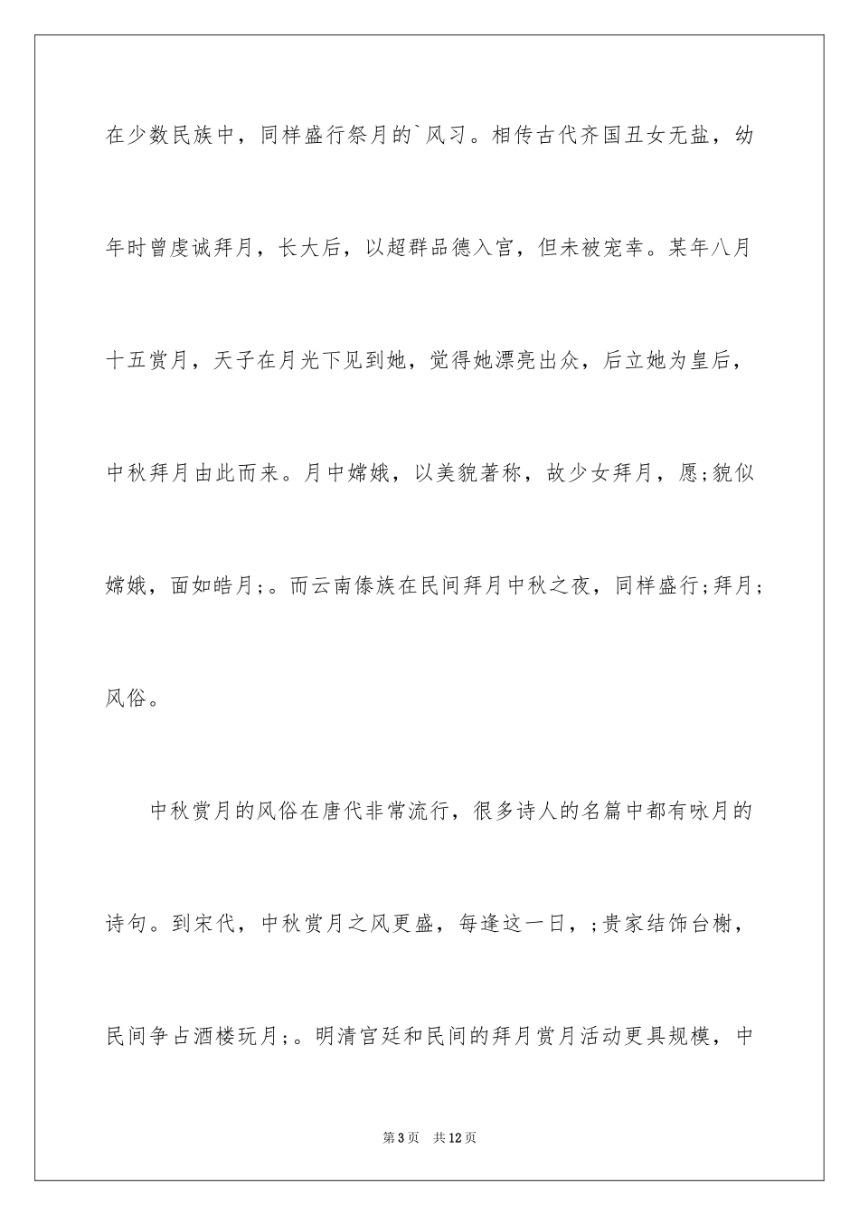 2024中秋节的传统活动介绍_第3页