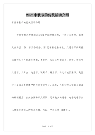 2024中秋节的传统活动介绍