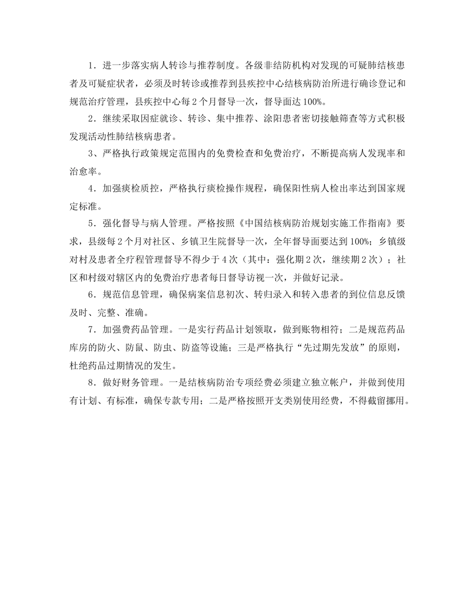 全县结核病防治工作计划范文 _第2页