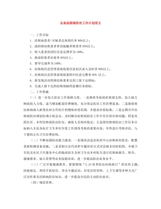 全县结核病防治工作计划范文 