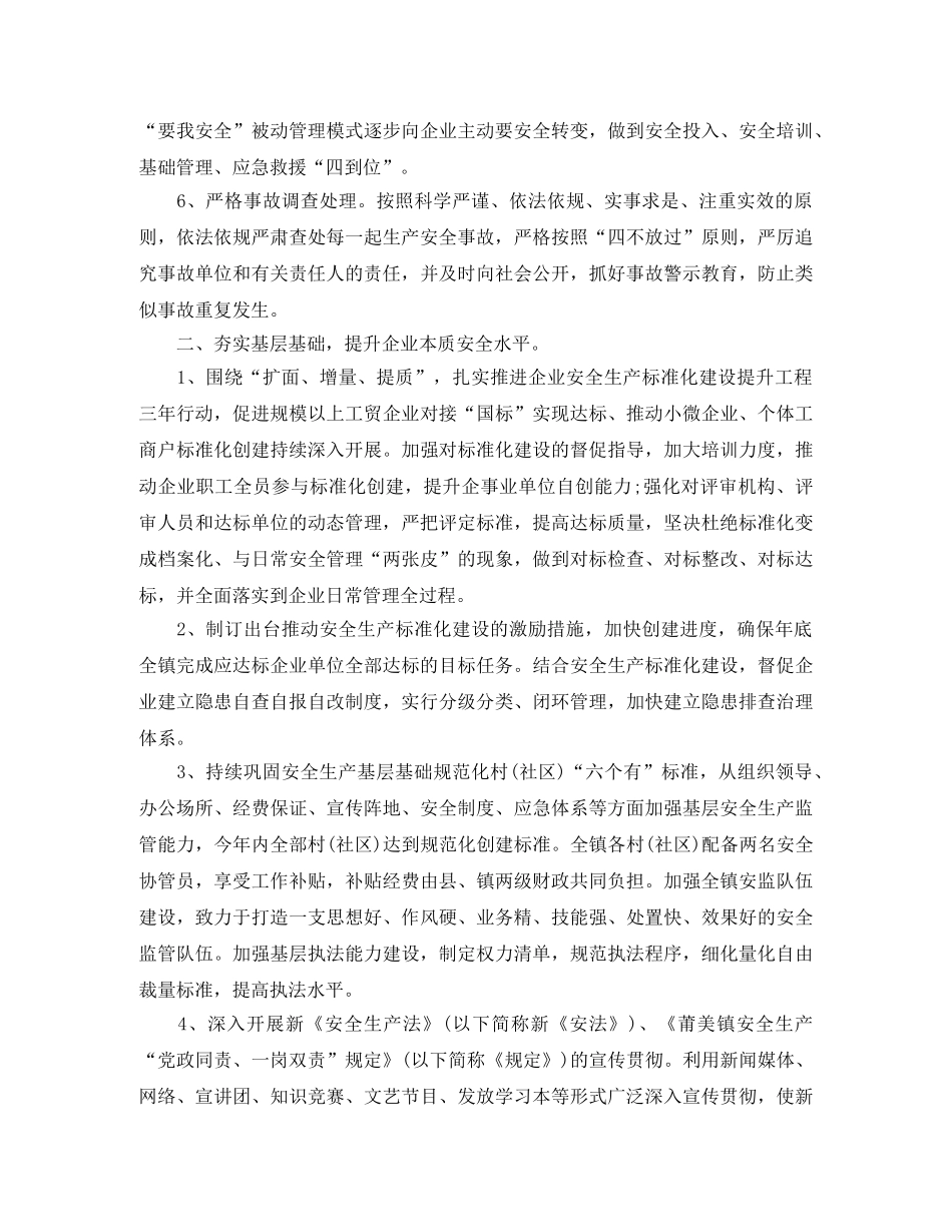 全县2020年安全生产工作计划开头语 _第2页