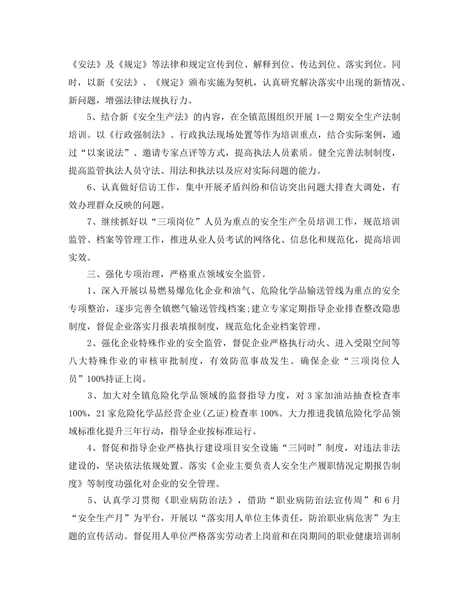 全县2020年安全生产工作计划开头语 _第3页