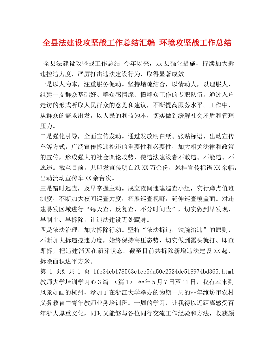 全县法建设攻坚战工作总结汇编 环境攻坚战工作总结 _第1页
