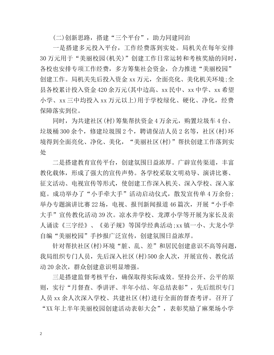 全县教育系统同建同治工作总结 _第2页