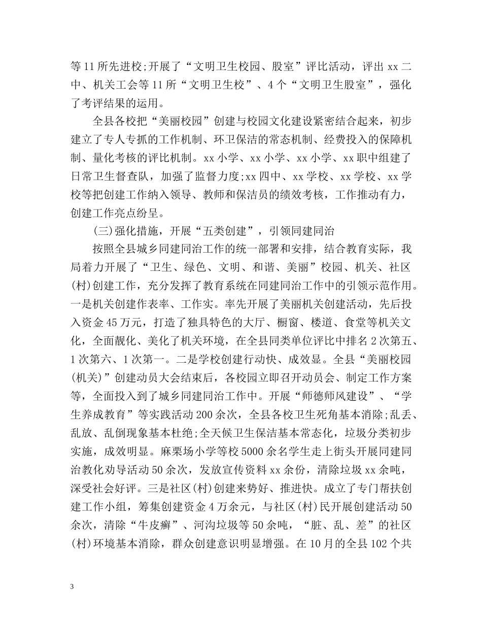 全县教育系统同建同治工作总结 _第3页