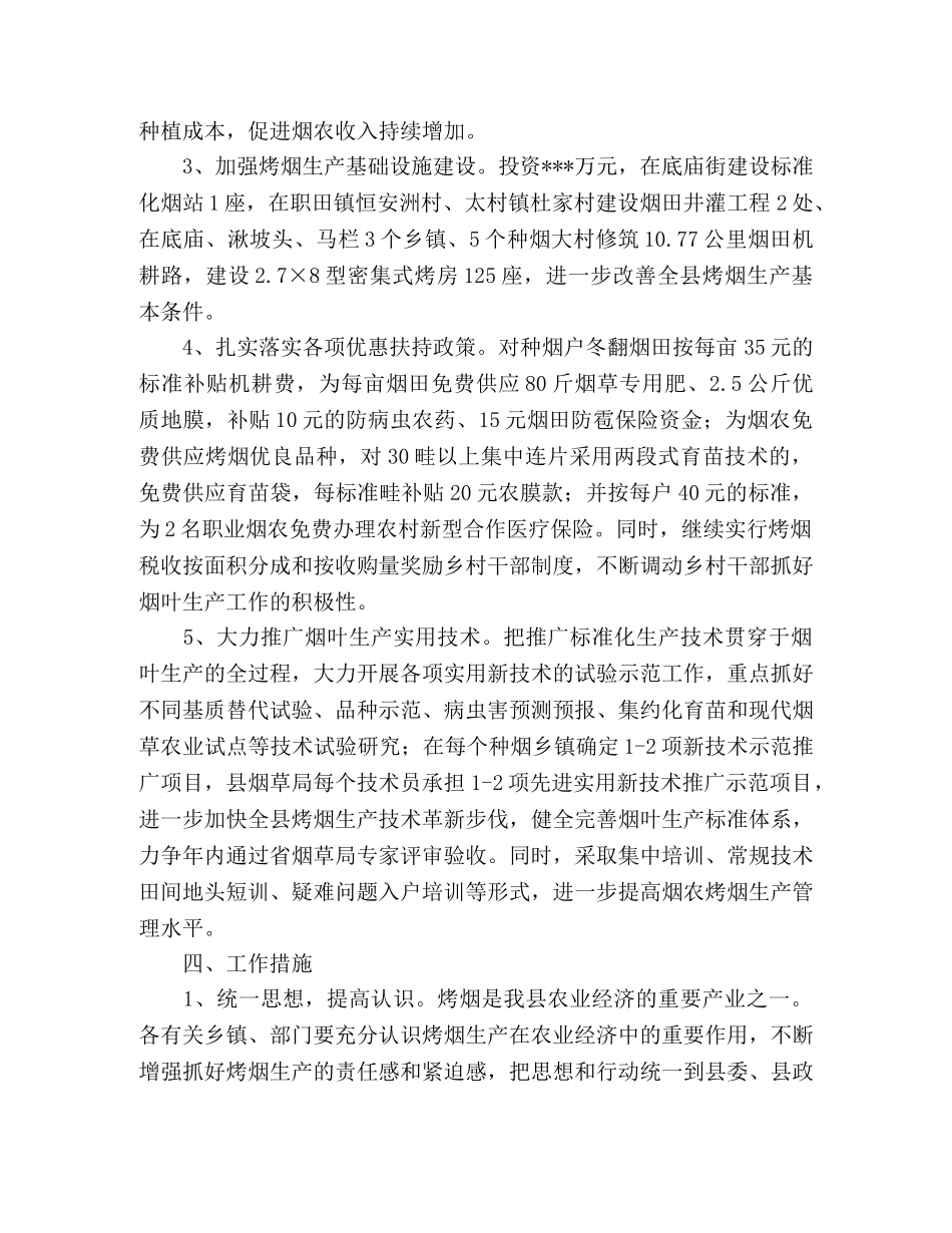 全县烤烟生产2020年工作计划 _第2页