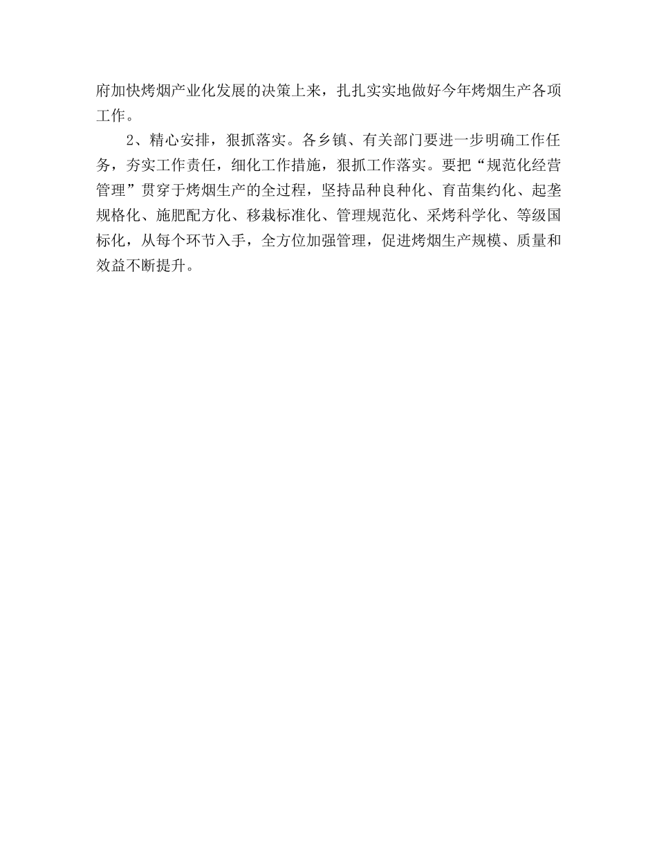 全县烤烟生产2020年工作计划 _第3页