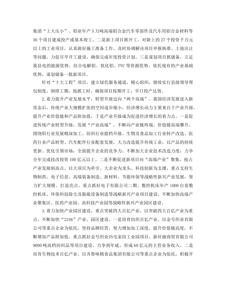 全县工业经济发展的工作计划范文 _第2页