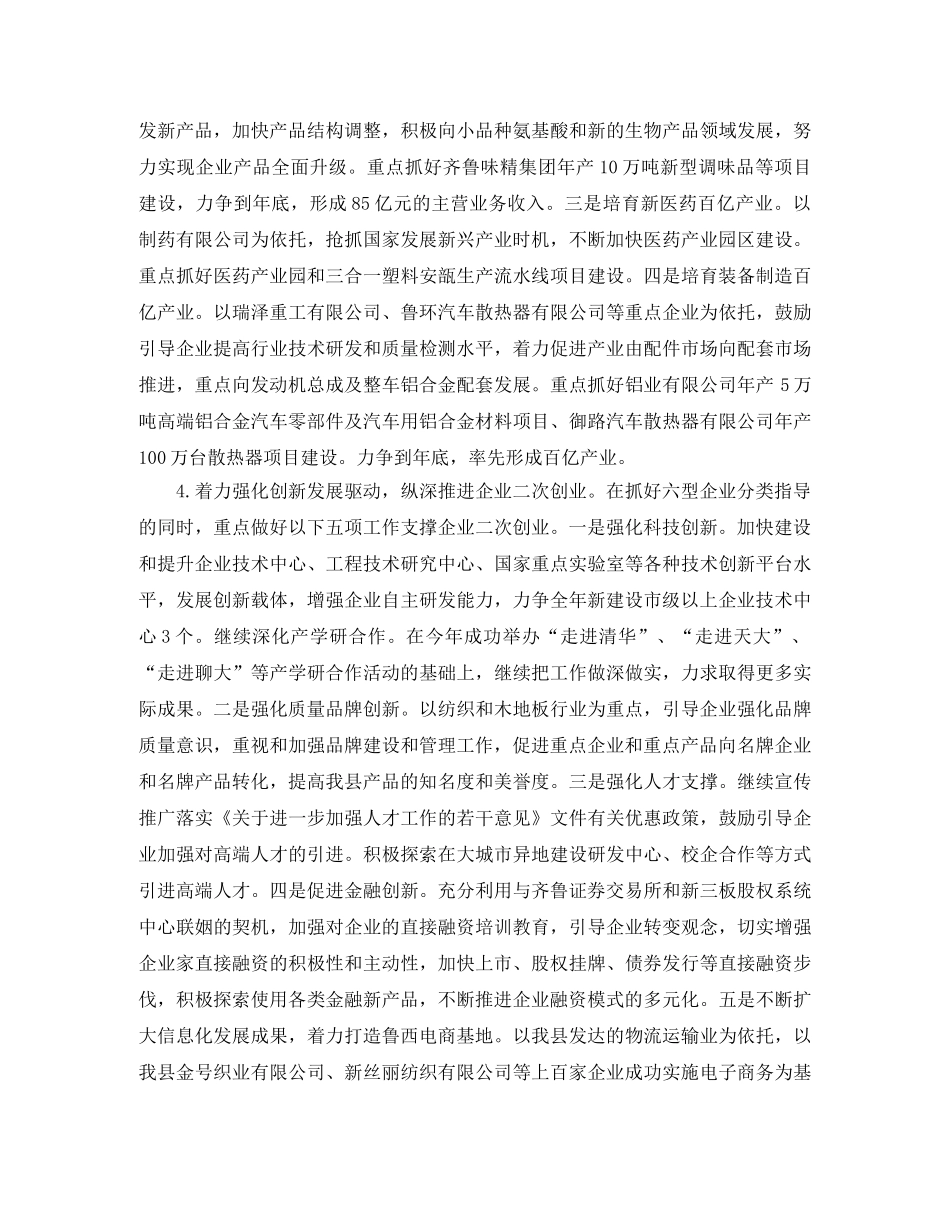 全县工业经济发展的工作计划范文 _第3页