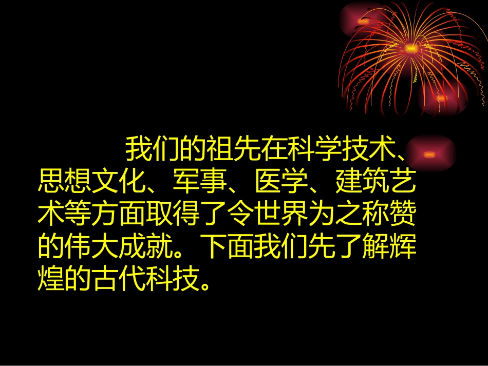 古代科技文化建筑_第2页