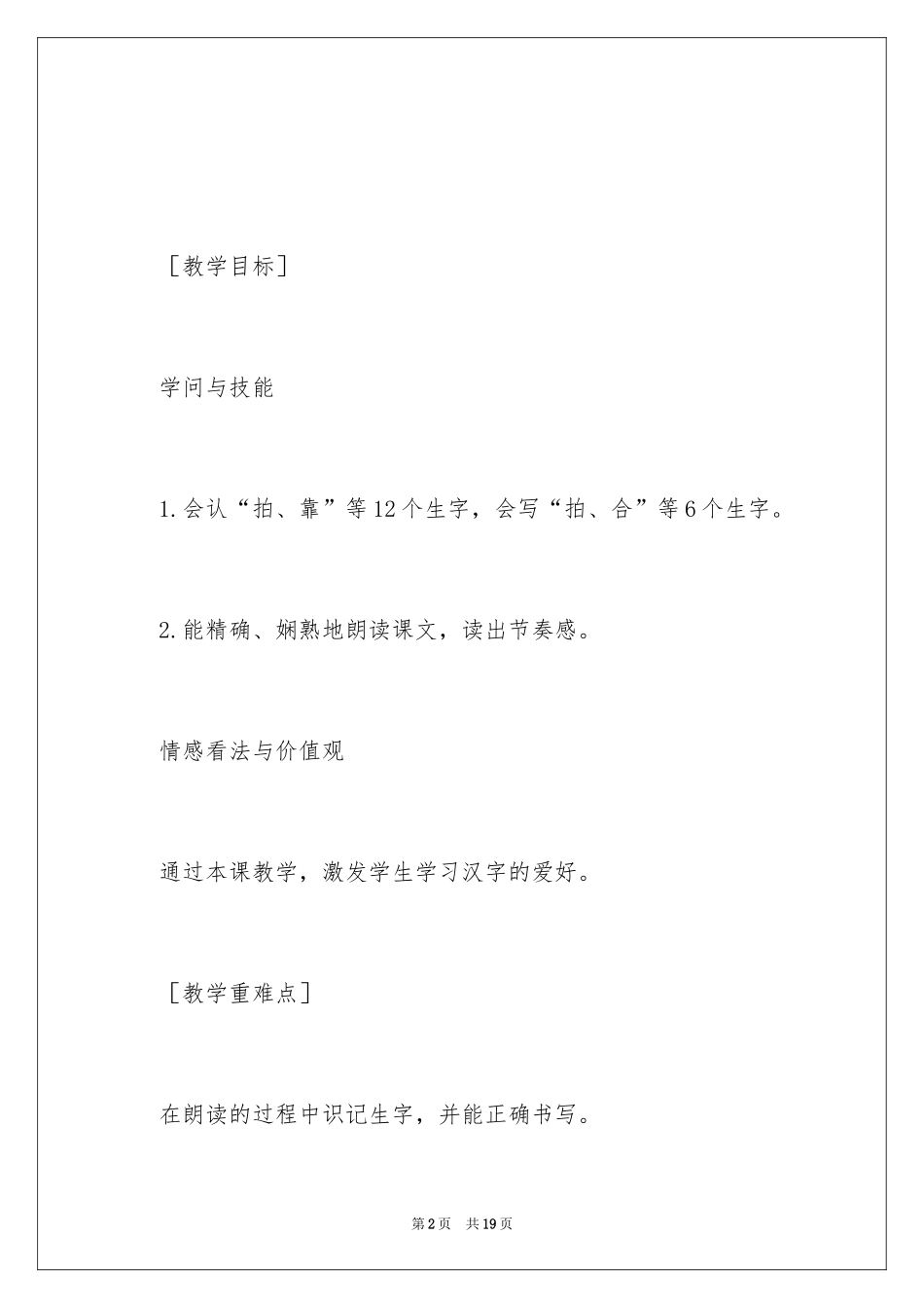 2024《拍手歌》教学设计_第2页