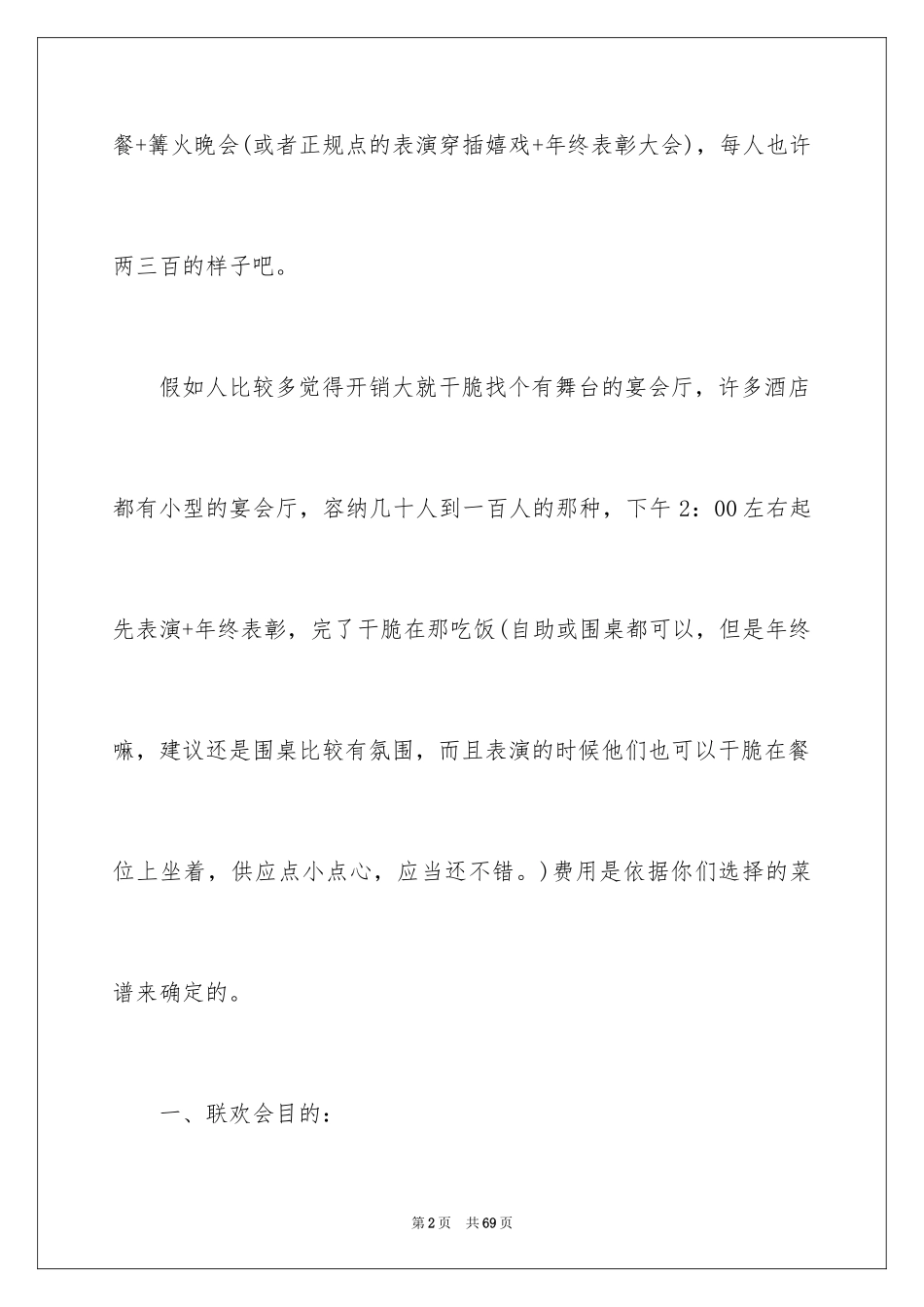 2024企业年会策划方案_50_第2页