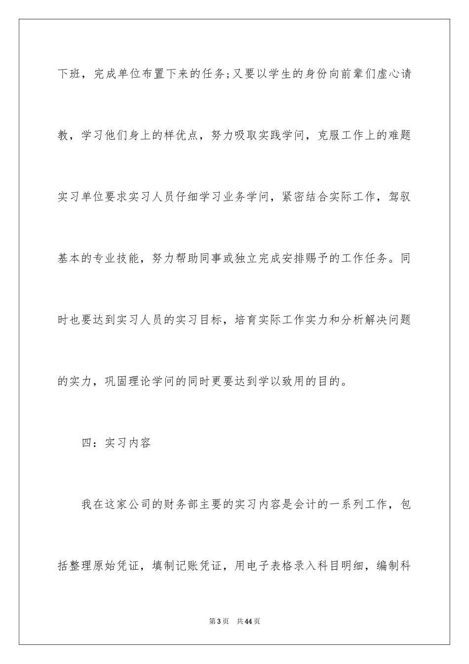 2024会计生实习报告_35_第3页