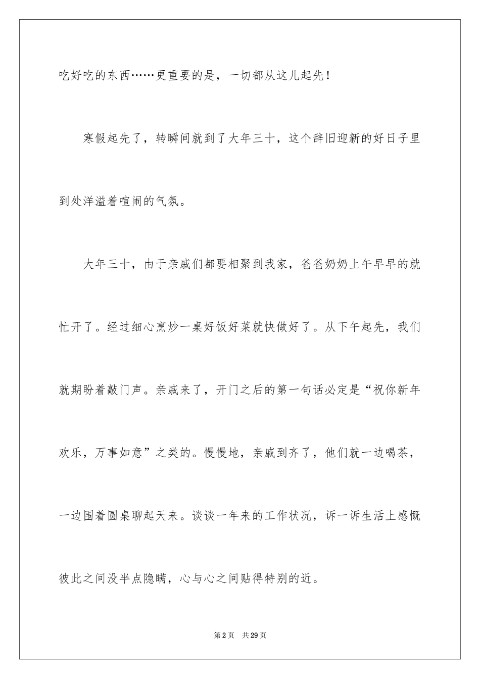 2024《春节》记叙文作文600字_42_第2页