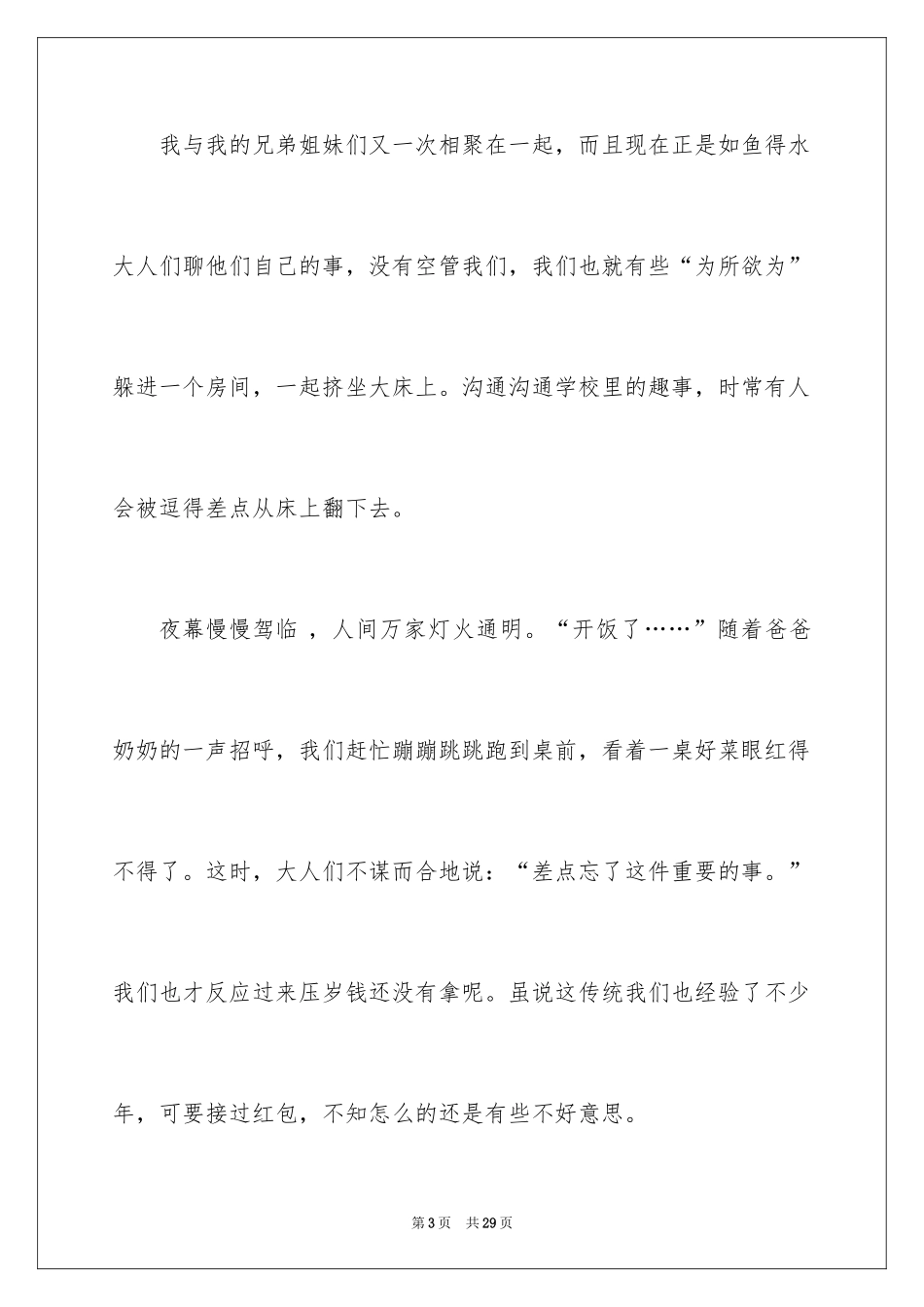 2024《春节》记叙文作文600字_42_第3页