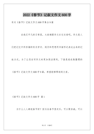 2024《春节》记叙文作文600字_42
