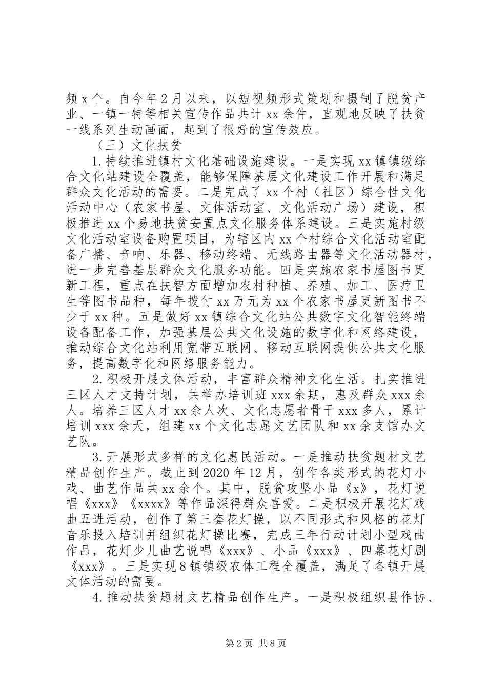 全县XX年“文军扶贫”行动情况汇报_第2页