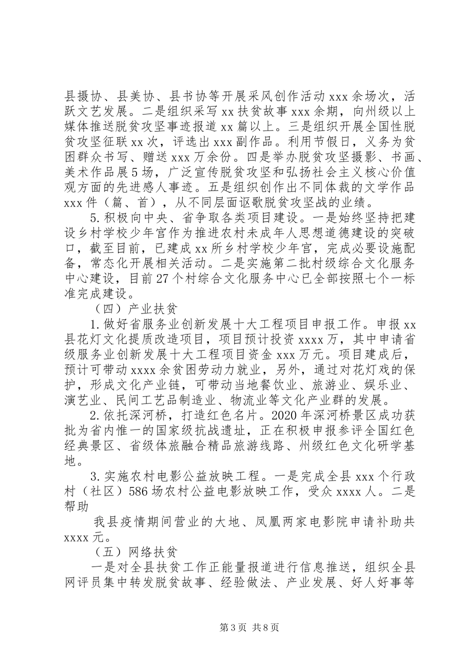 全县XX年“文军扶贫”行动情况汇报_第3页