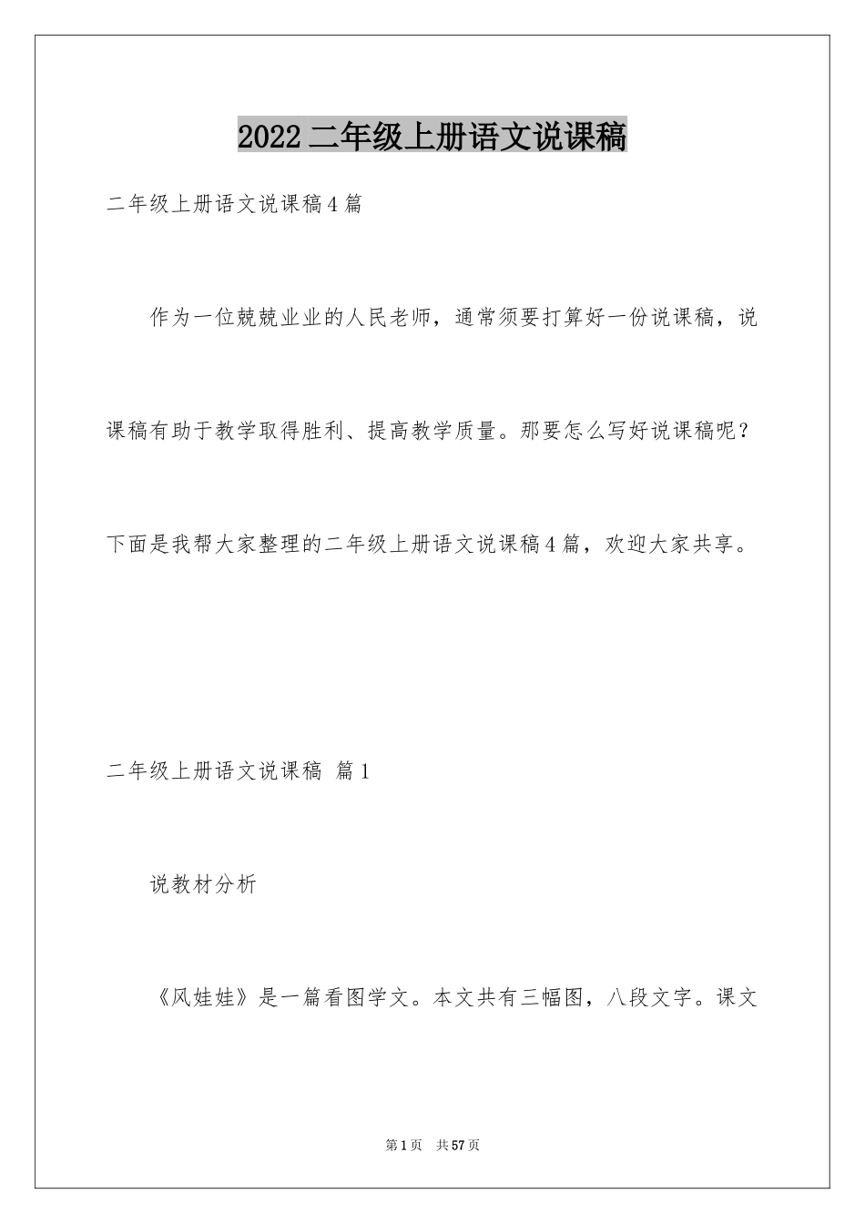 2024二年级上册语文说课稿_21_第1页