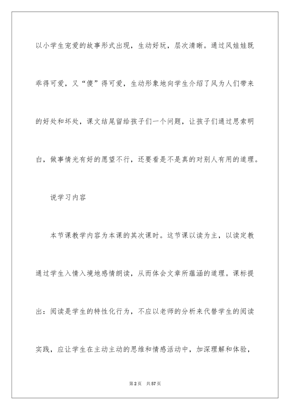 2024二年级上册语文说课稿_21_第2页