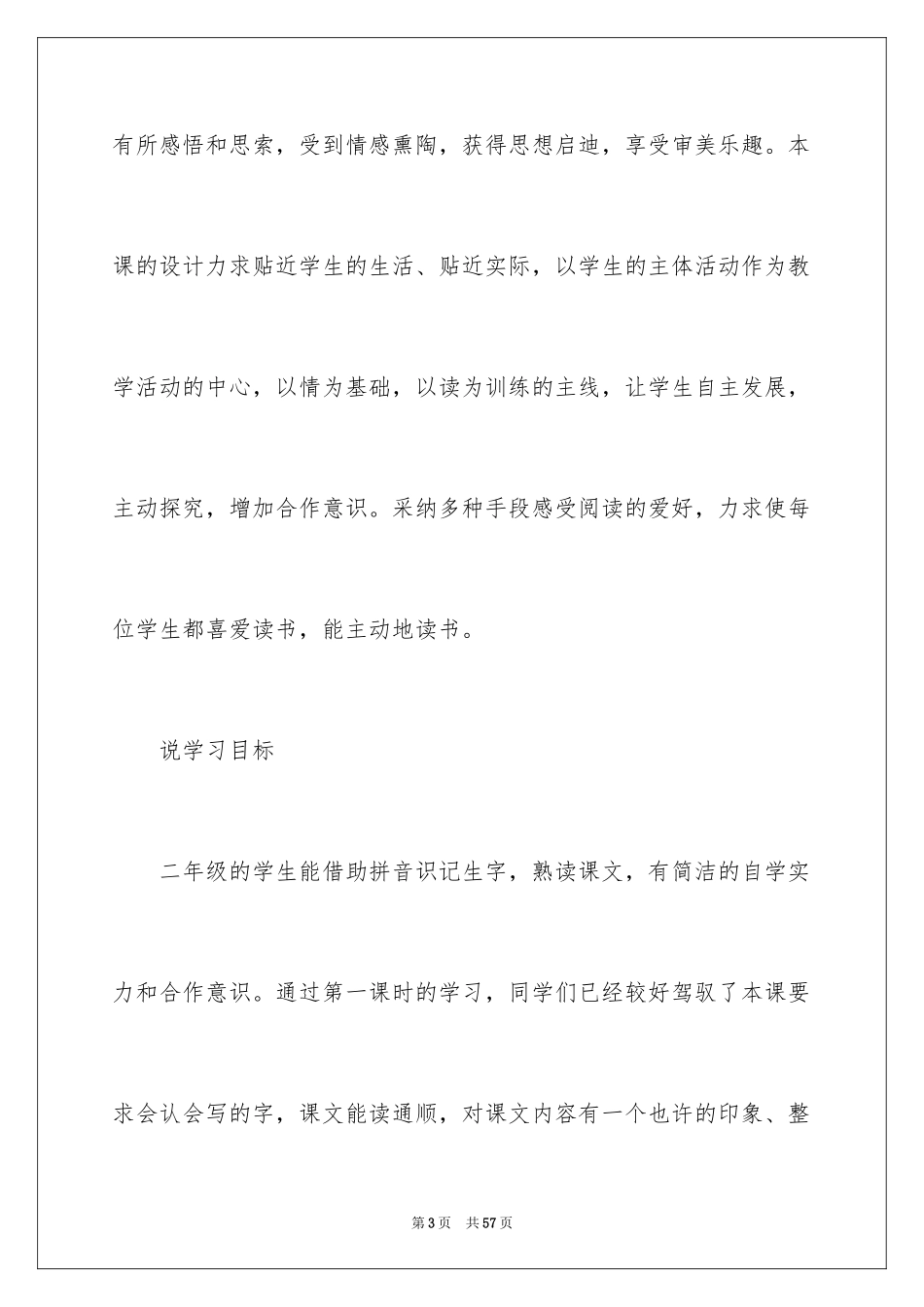 2024二年级上册语文说课稿_21_第3页