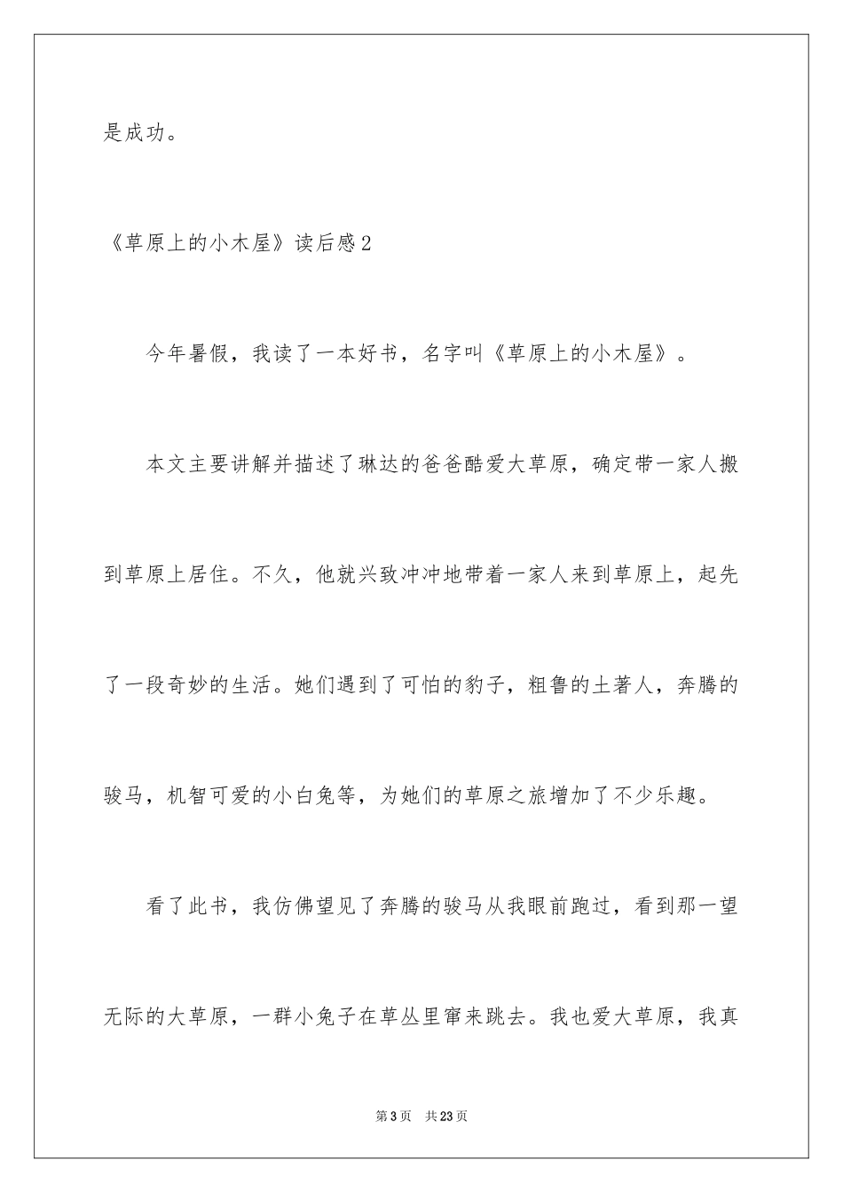 2024《草原上的小木屋》读后感_2_第3页