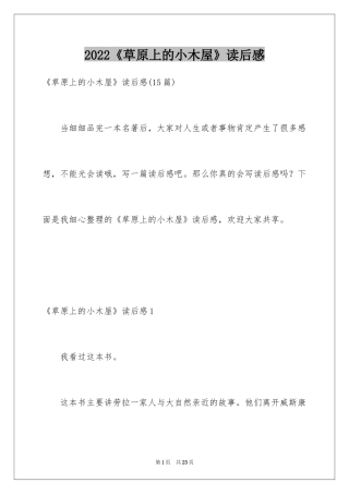 2024《草原上的小木屋》读后感_2