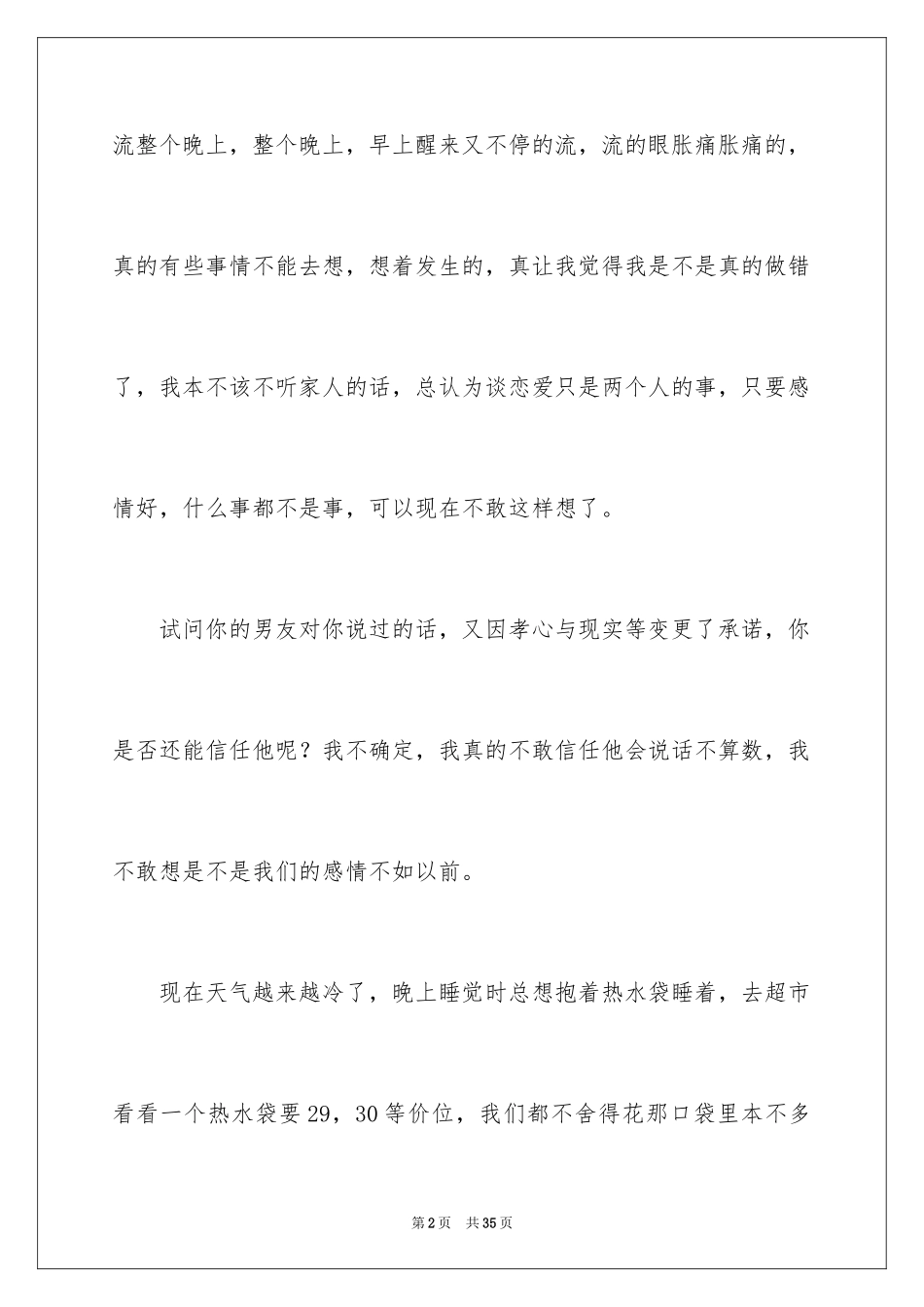 2024以幸福为话题的作文_36_第2页