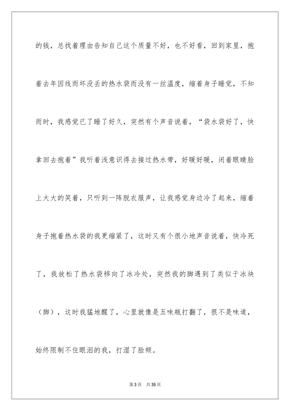 2024以幸福为话题的作文_36_第3页