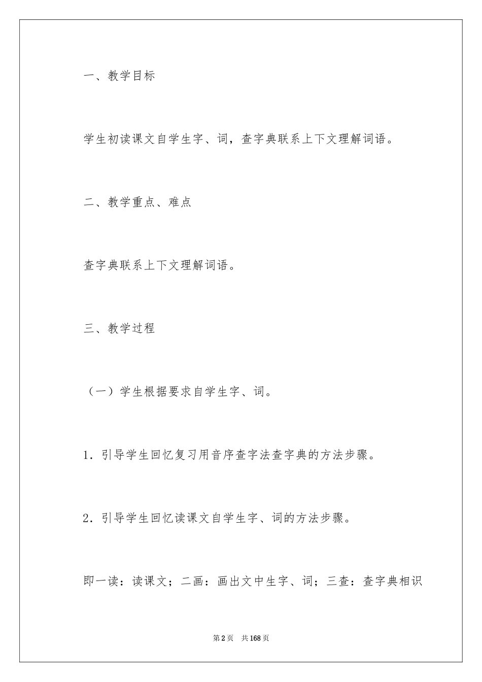 2024《翠鸟》教学设计_2_第2页