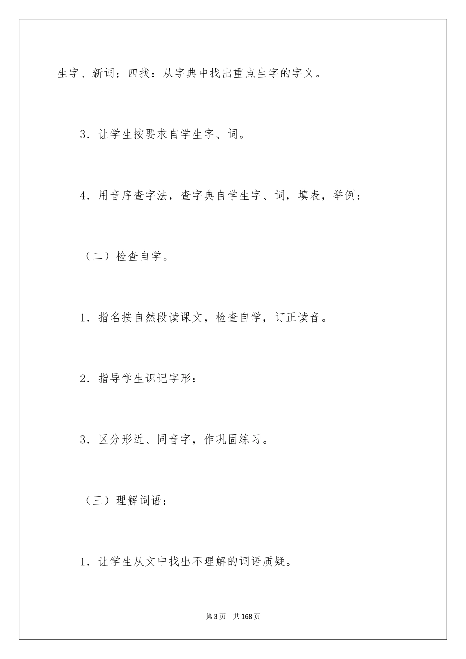 2024《翠鸟》教学设计_2_第3页