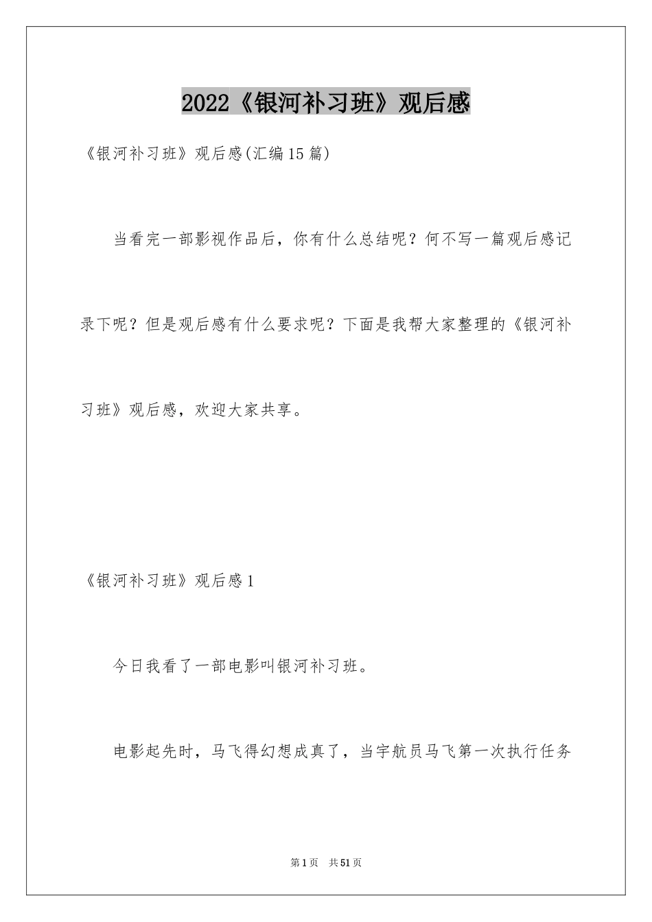 2024《银河补习班》观后感_5_第1页