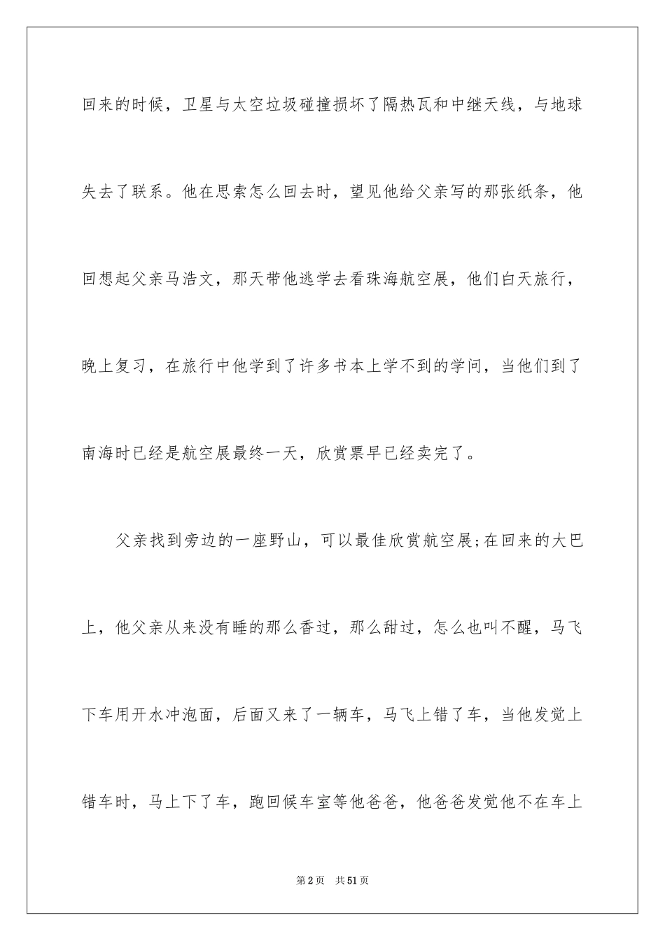 2024《银河补习班》观后感_5_第2页