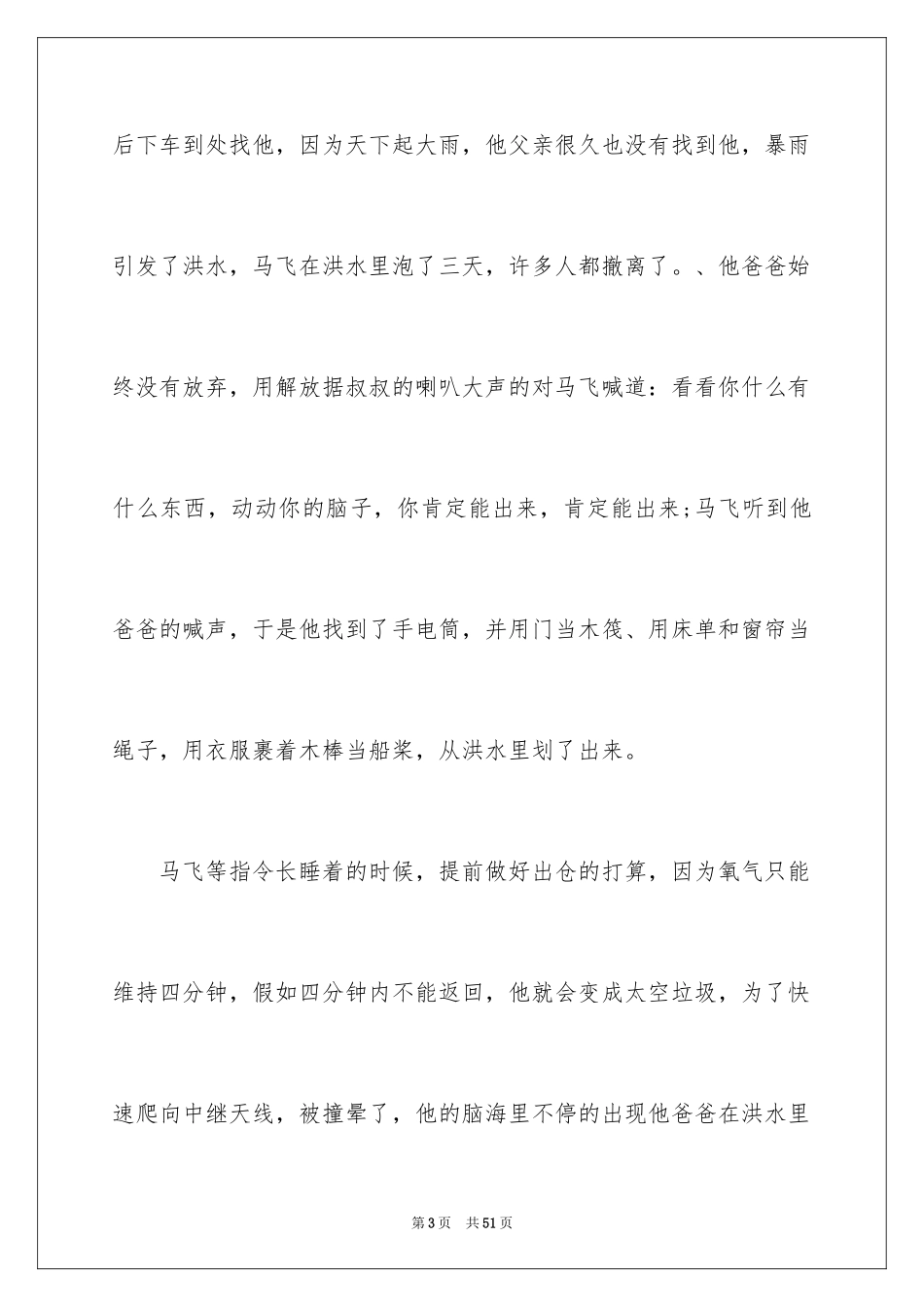 2024《银河补习班》观后感_5_第3页