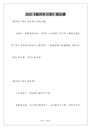 2024《银河补习班》观后感_5