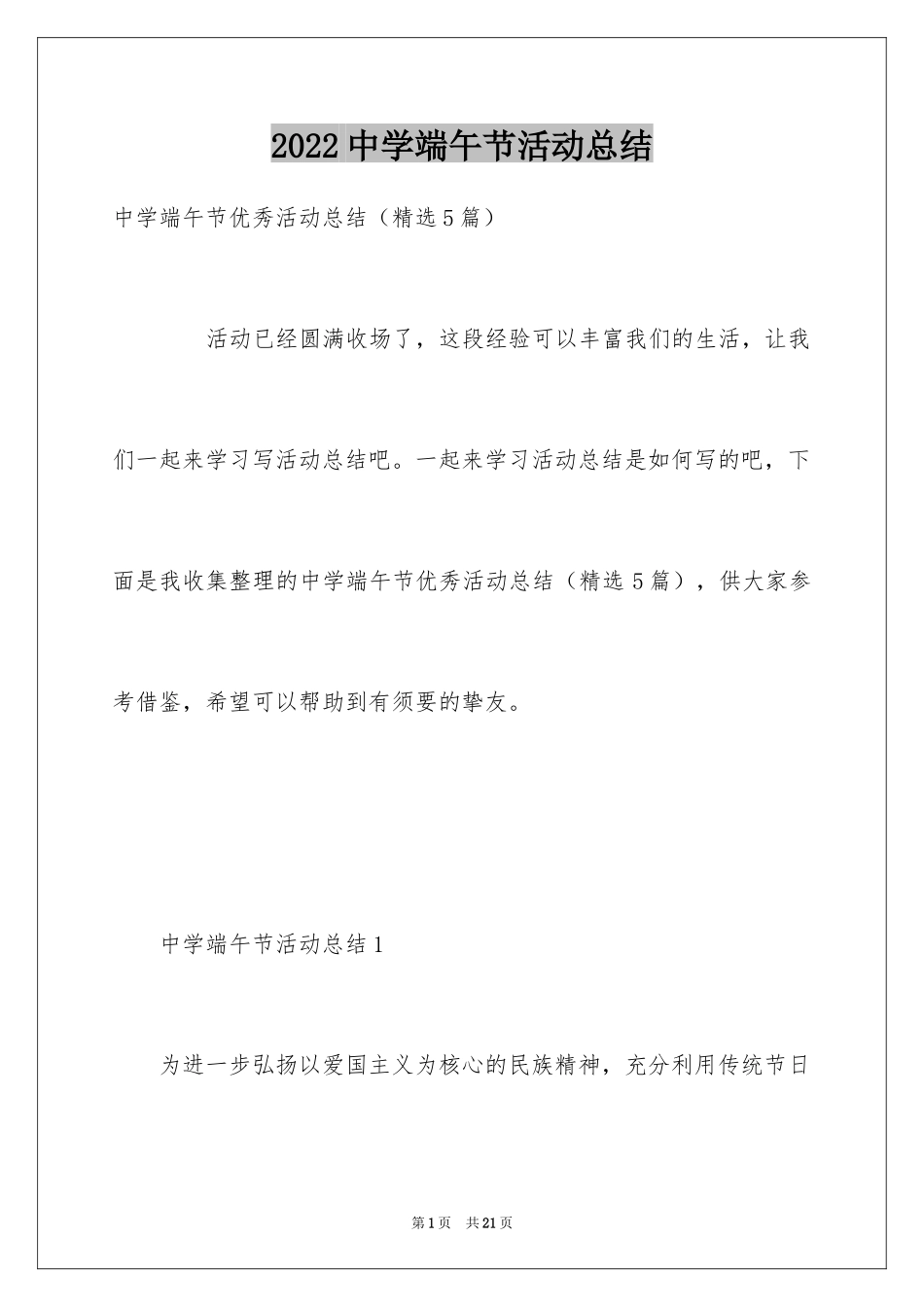 2024中学端午节活动总结_第1页