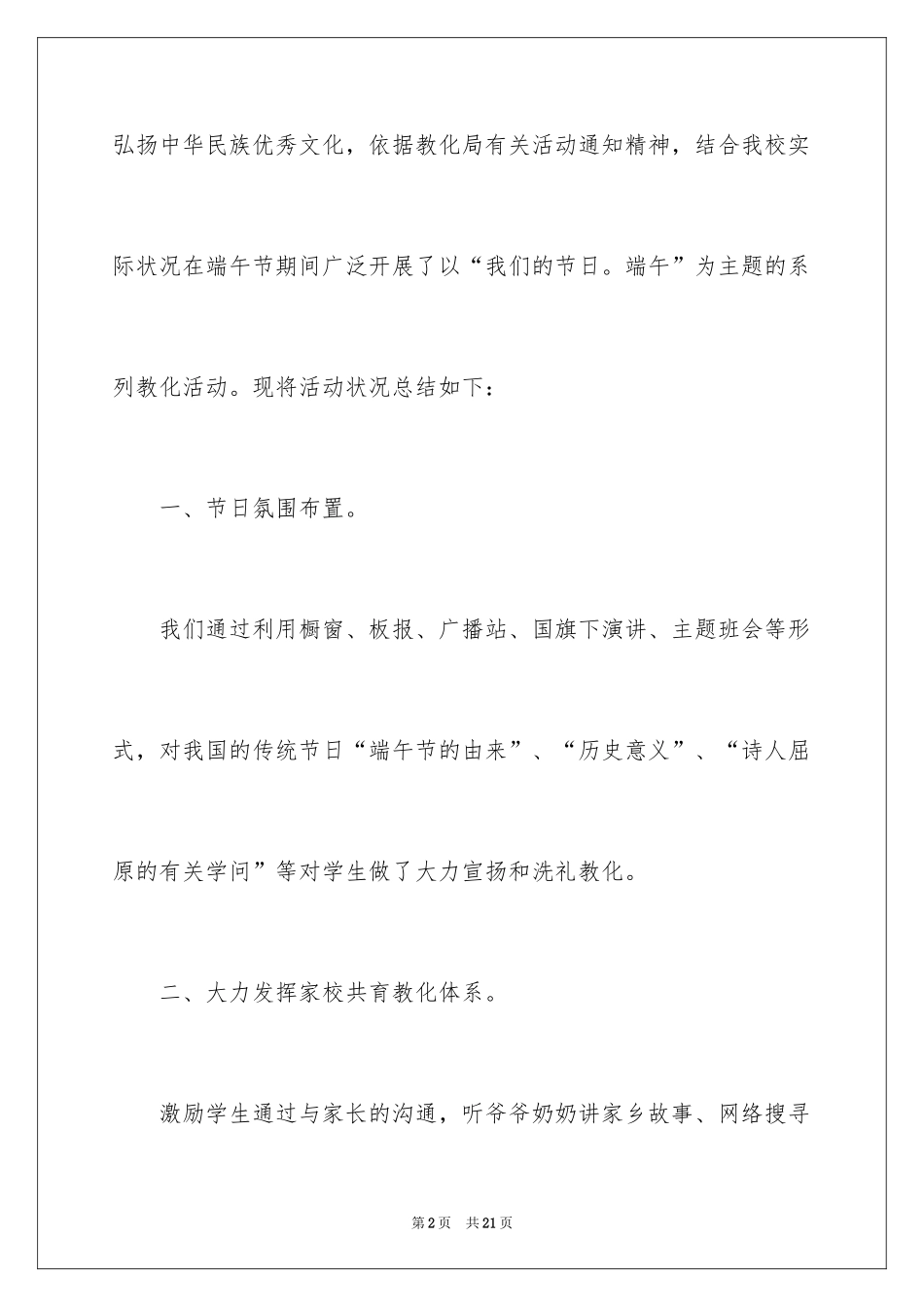 2024中学端午节活动总结_第2页