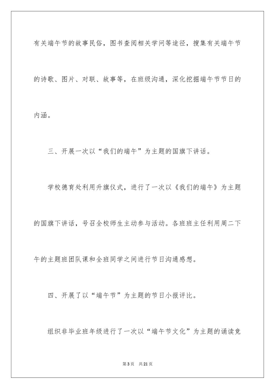 2024中学端午节活动总结_第3页