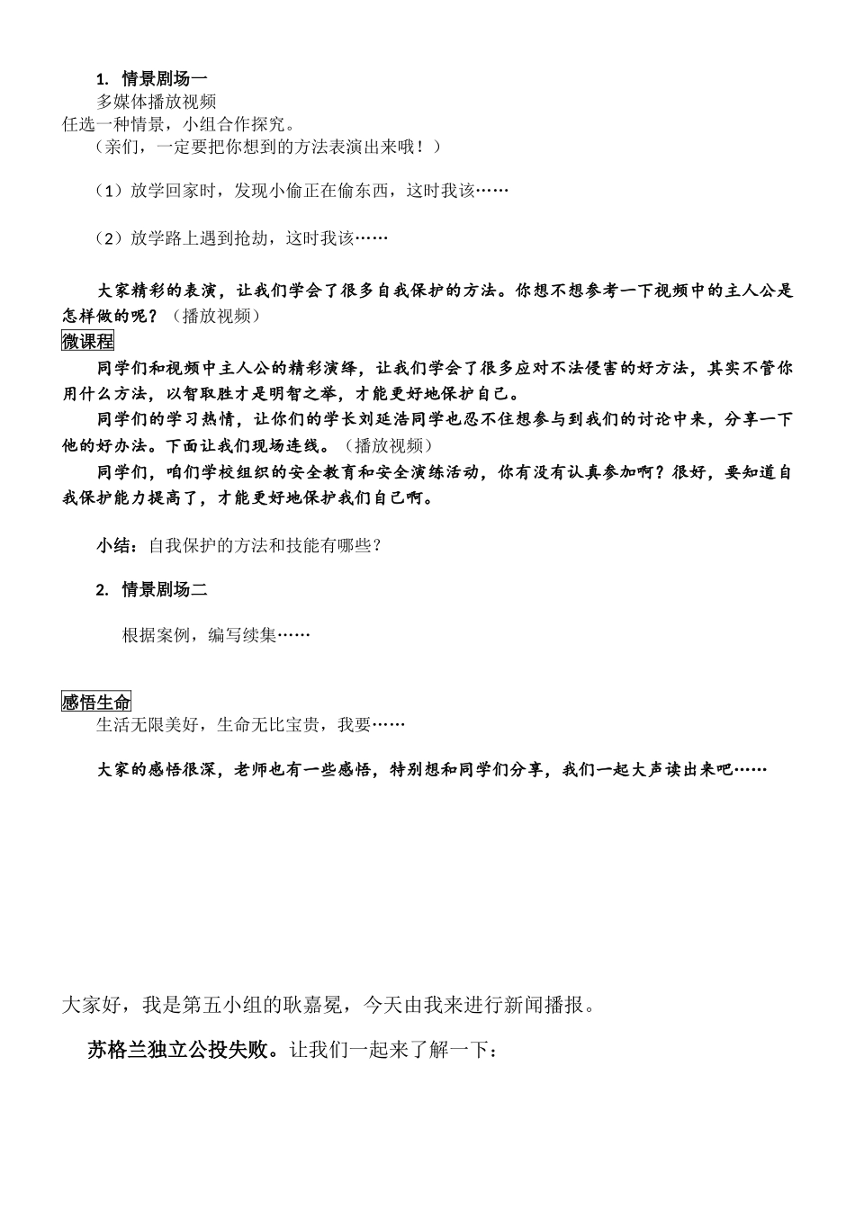 珍惜爱护我们的生命教案_第2页