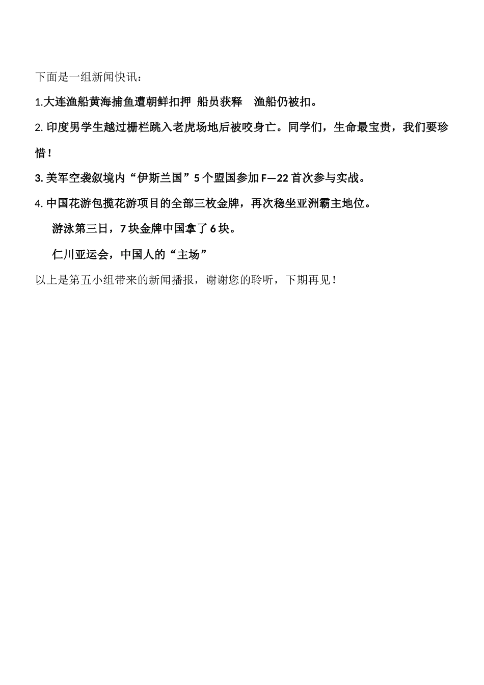 珍惜爱护我们的生命教案_第3页