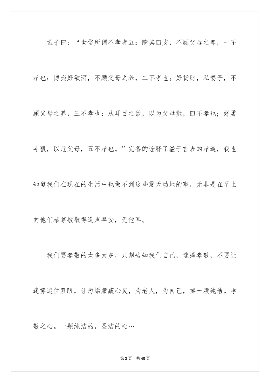 2024《最美孝心少年》观后感_17_第3页