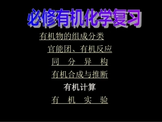 必修2有机化学复习