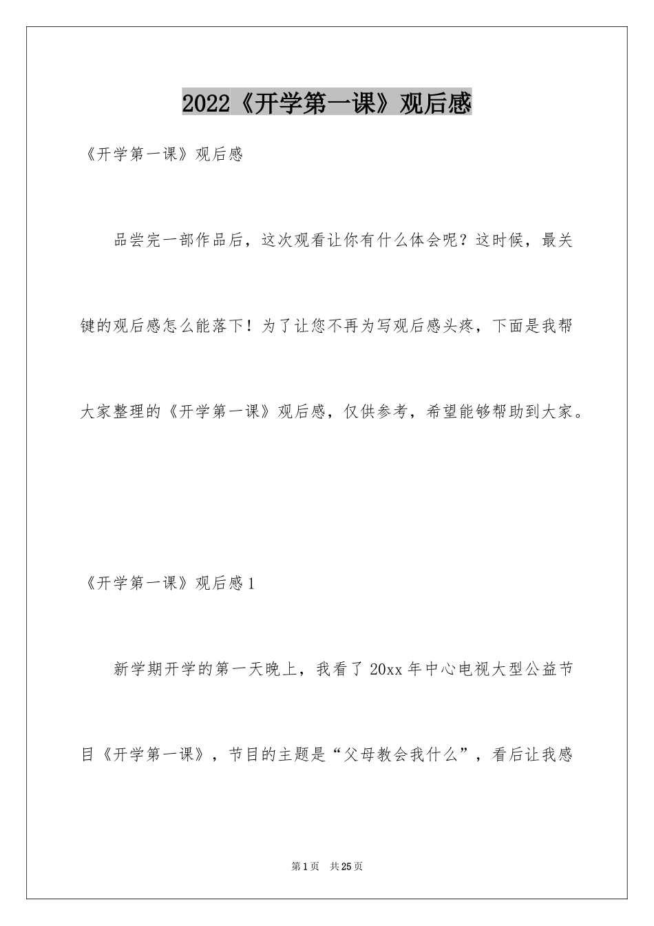 2024《开学第一课》观后感_121_第1页