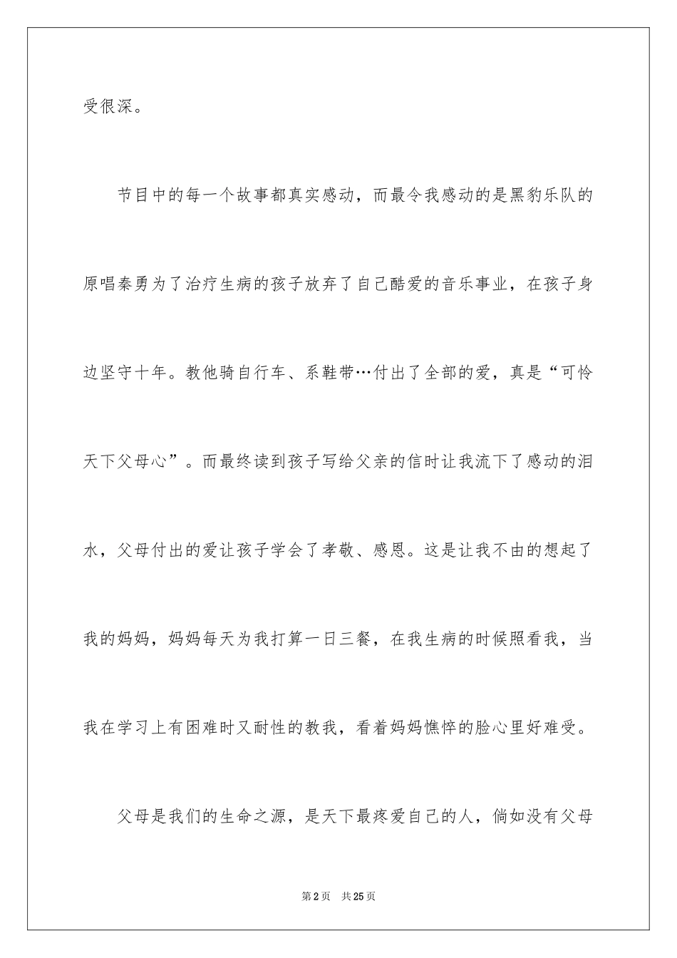 2024《开学第一课》观后感_121_第2页