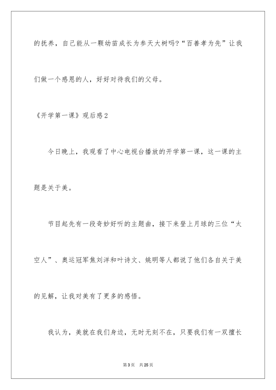 2024《开学第一课》观后感_121_第3页