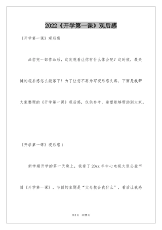 2024《开学第一课》观后感_121