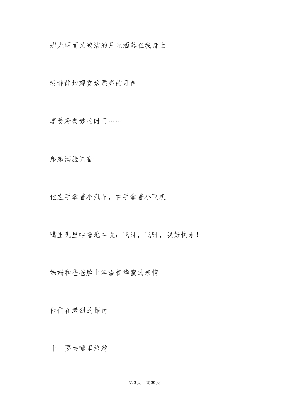 2024中秋之夜小学作文_4_第2页